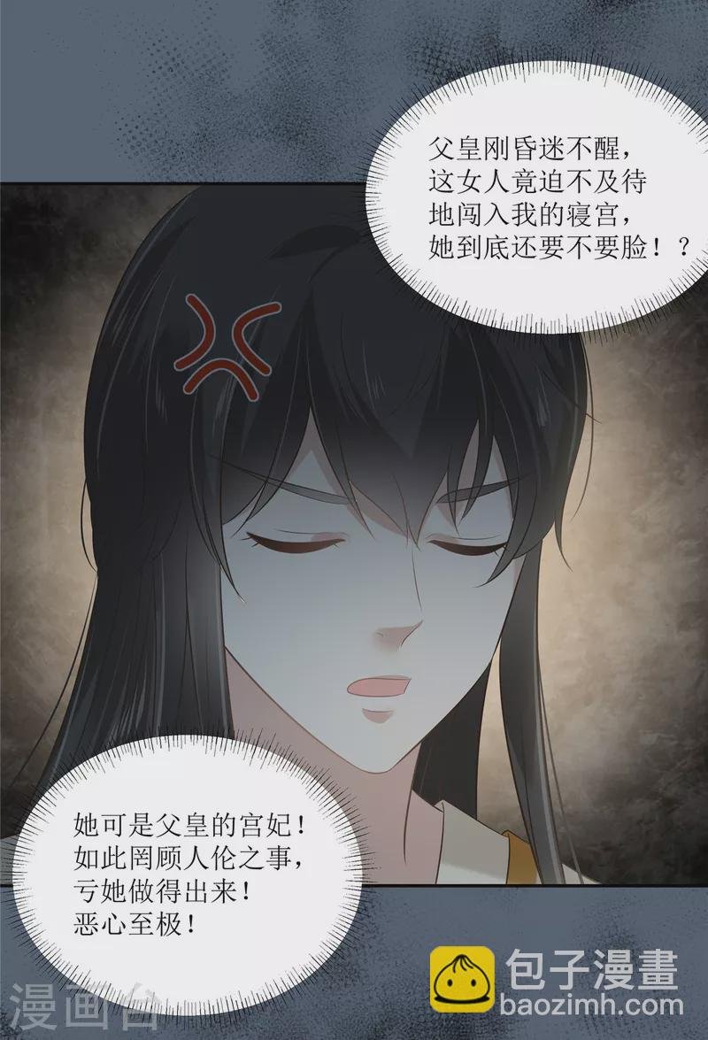 第209话 殿下求你看嫣儿一眼
