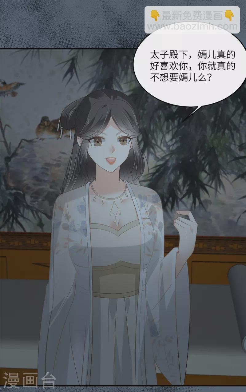 第209话 殿下求你看嫣儿一眼