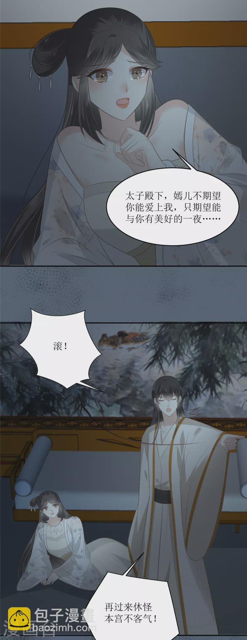 第209话 殿下求你看嫣儿一眼