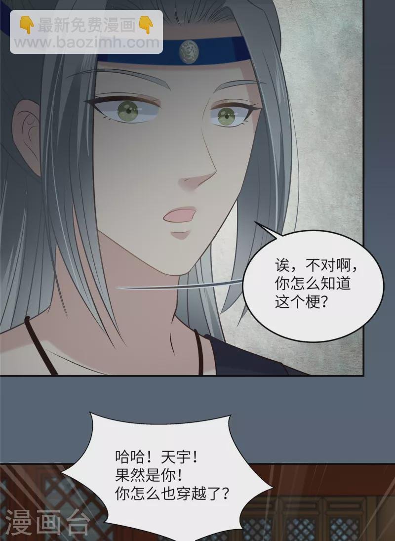 第211话 又一个穿越者