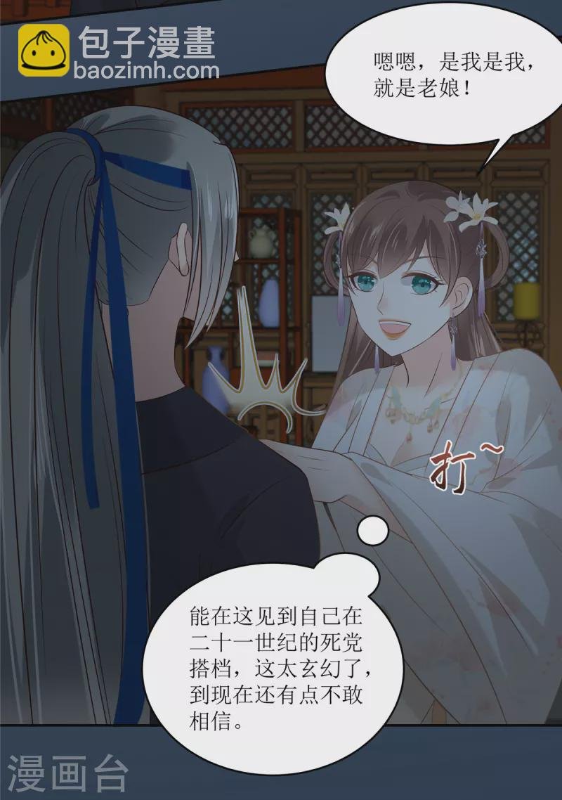 第211话 又一个穿越者