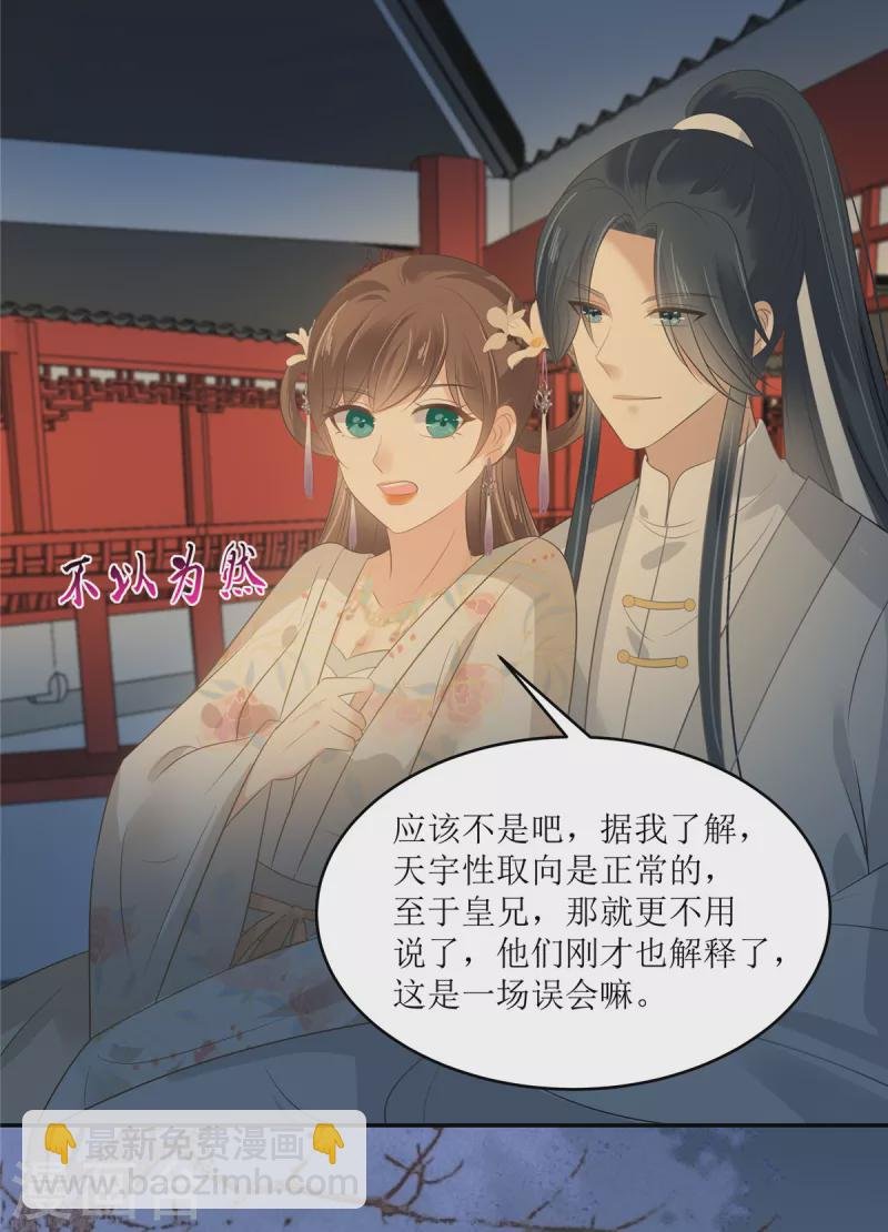 第213话 说好的不近女色呢？