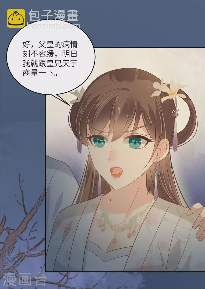 第213话 说好的不近女色呢？