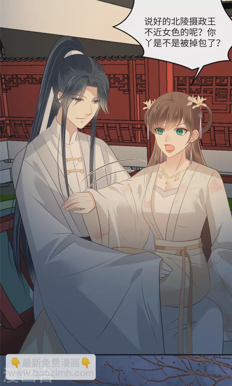 第213话 说好的不近女色呢？