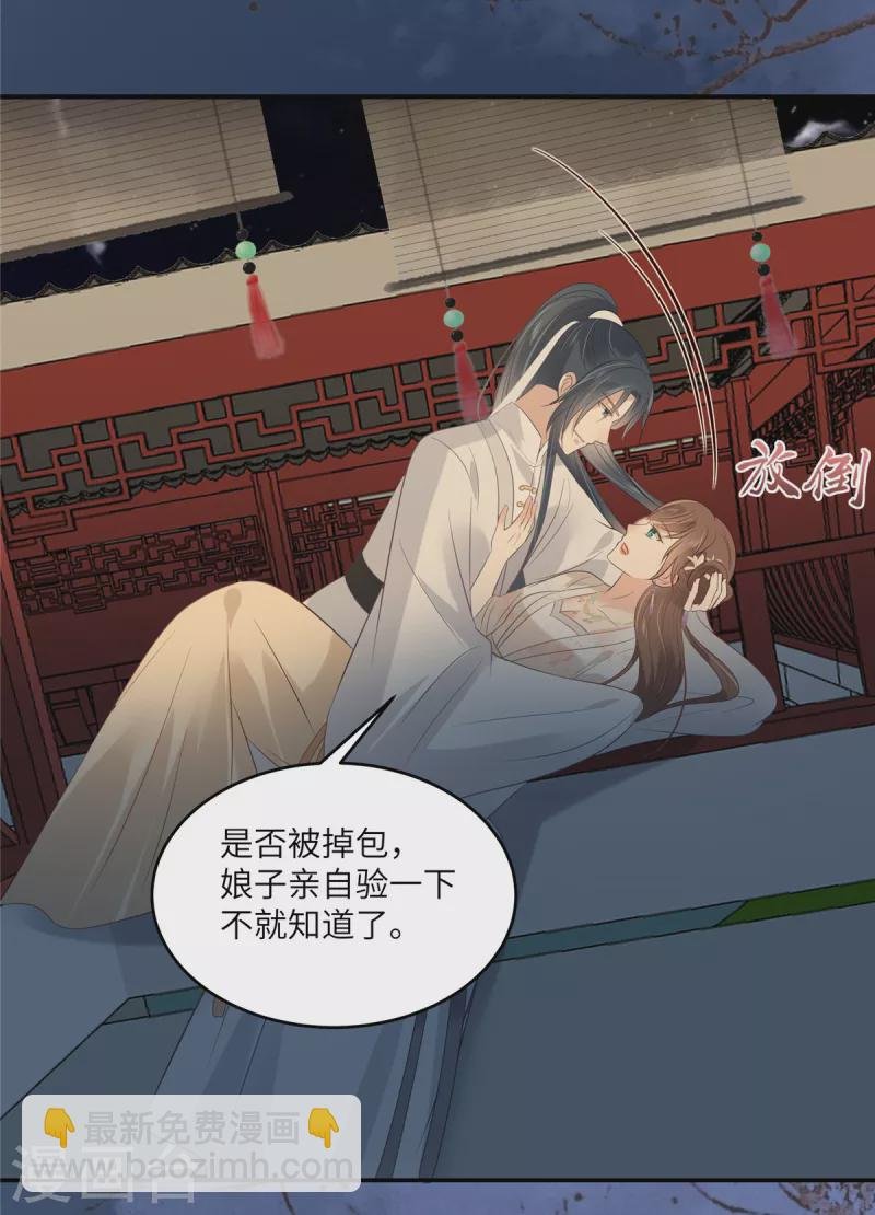 第213话 说好的不近女色呢？