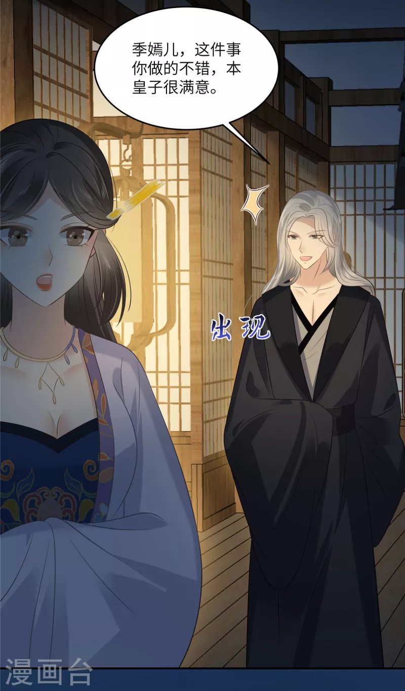 第214话 季嫣儿被抓