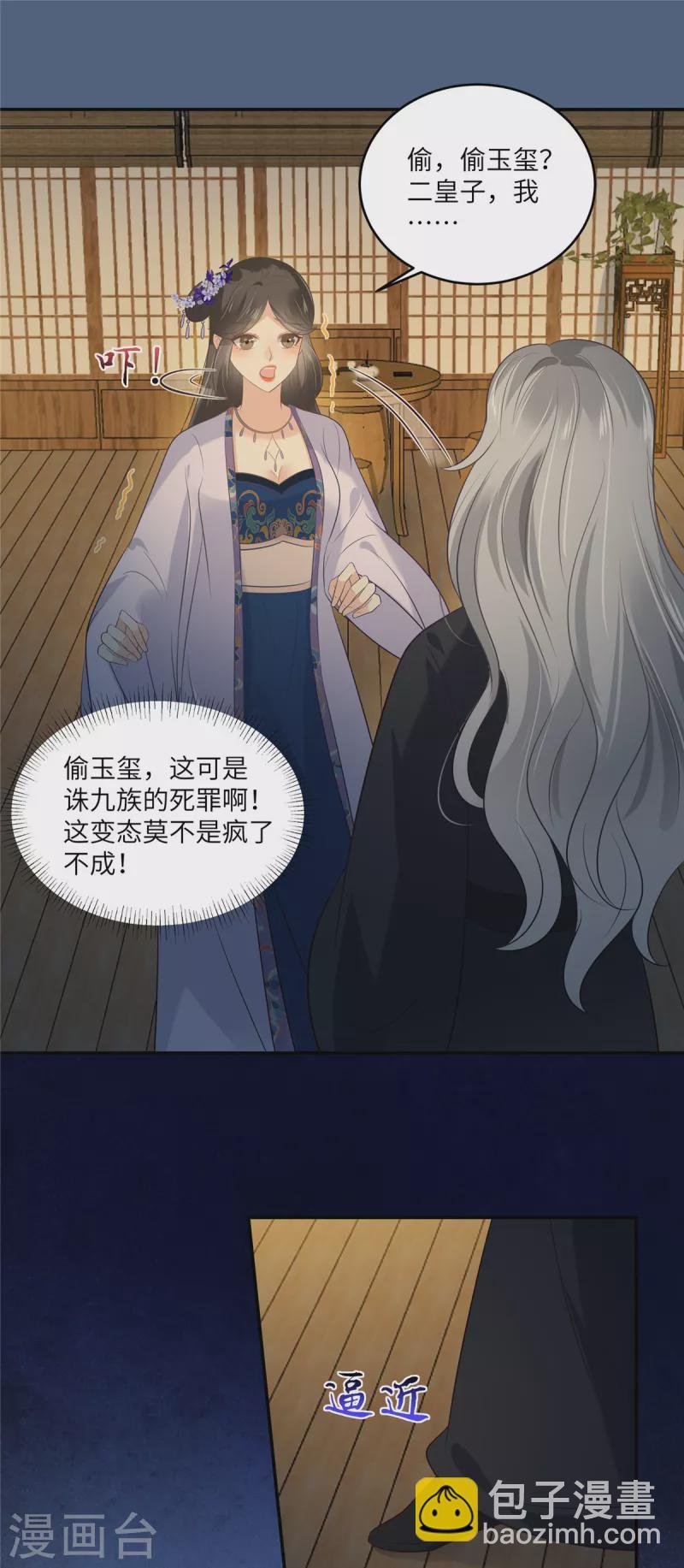 第214话 季嫣儿被抓