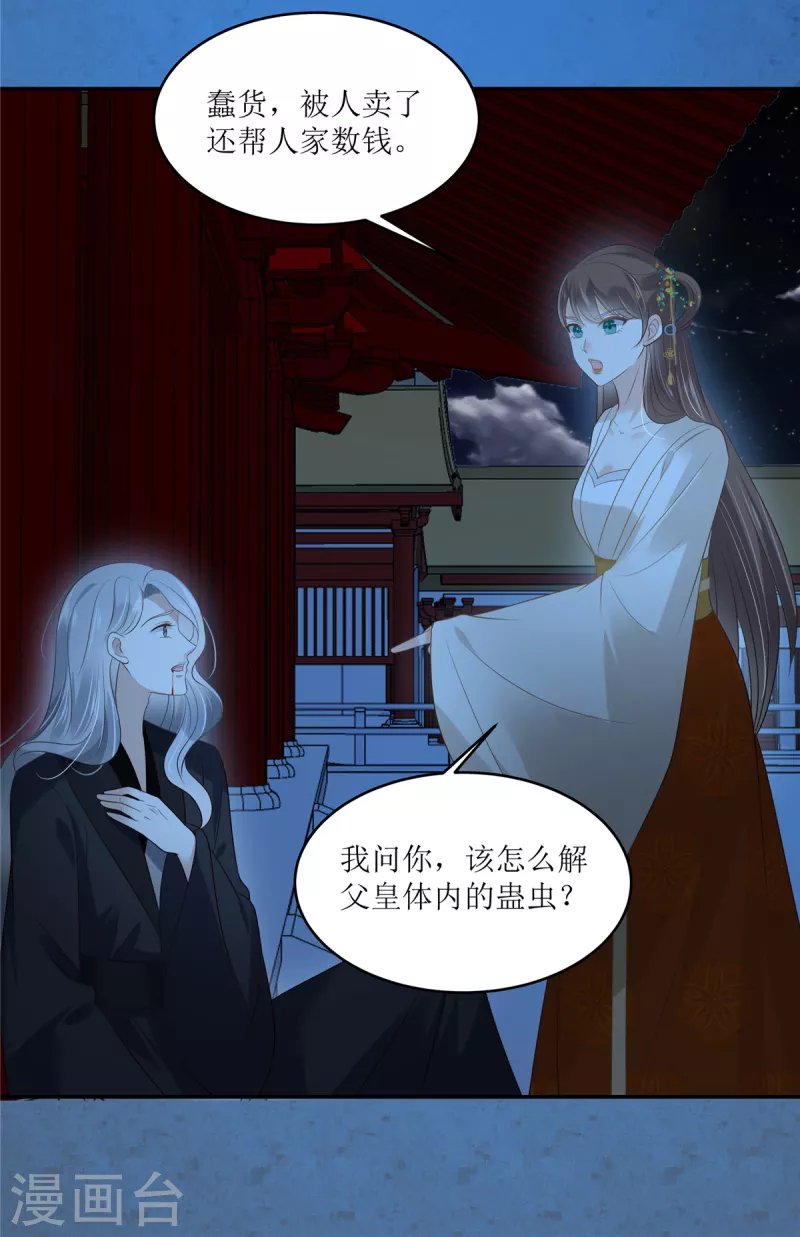 第216话 蛊虫破体了