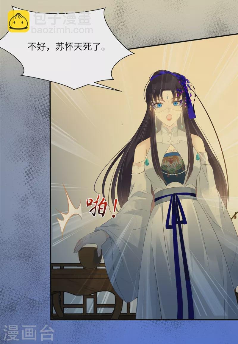 第216话 蛊虫破体了