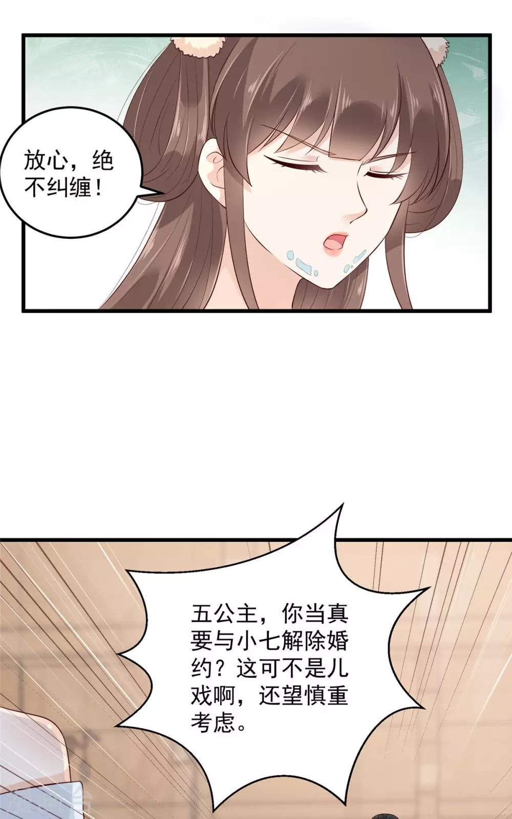 第22话 退婚休夫！