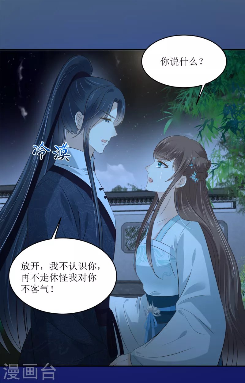 第221话 我不认识你