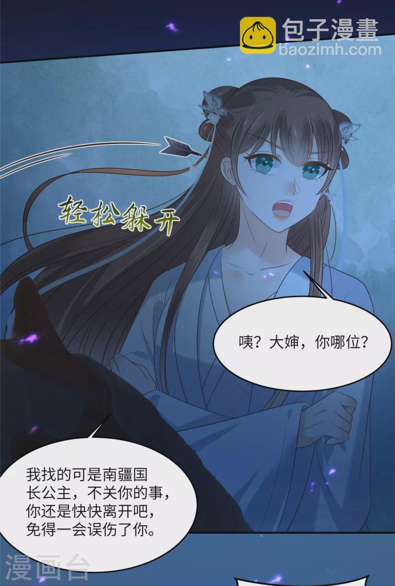第222话 这位大婶你哪位？