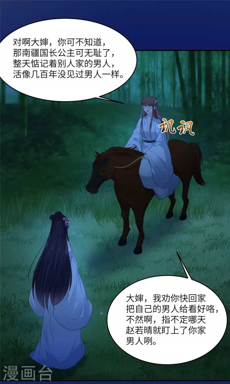 第223话 她和我，你选谁？