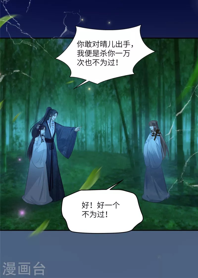 第223话 她和我，你选谁？