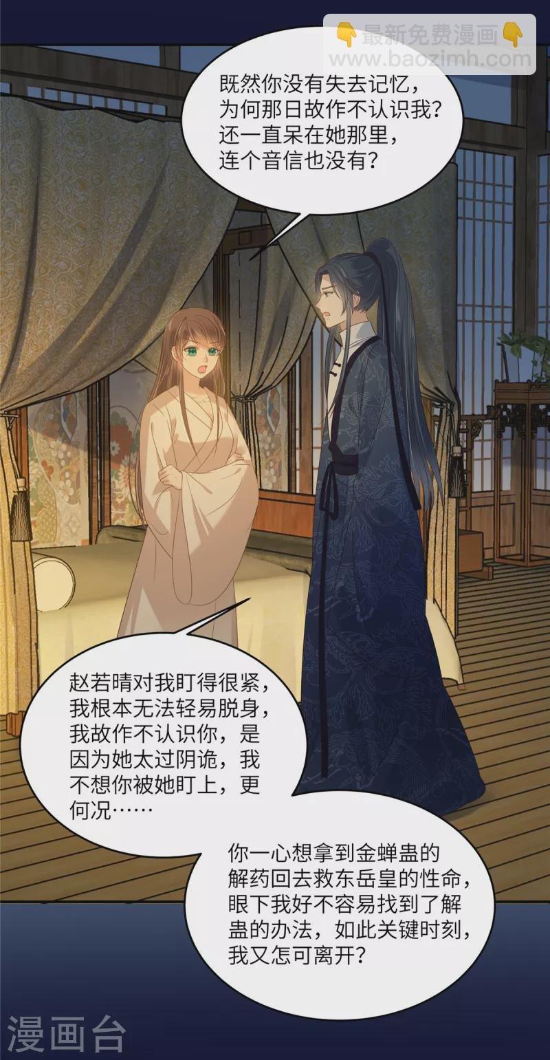 第225话 看你娶别的女人