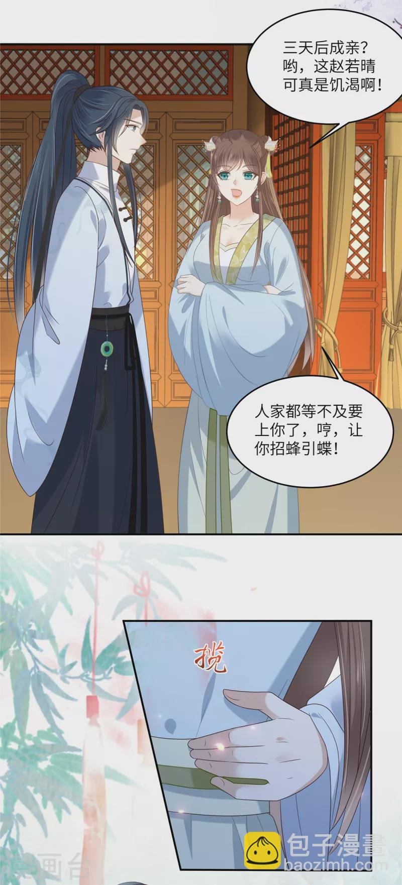 第225话 看你娶别的女人