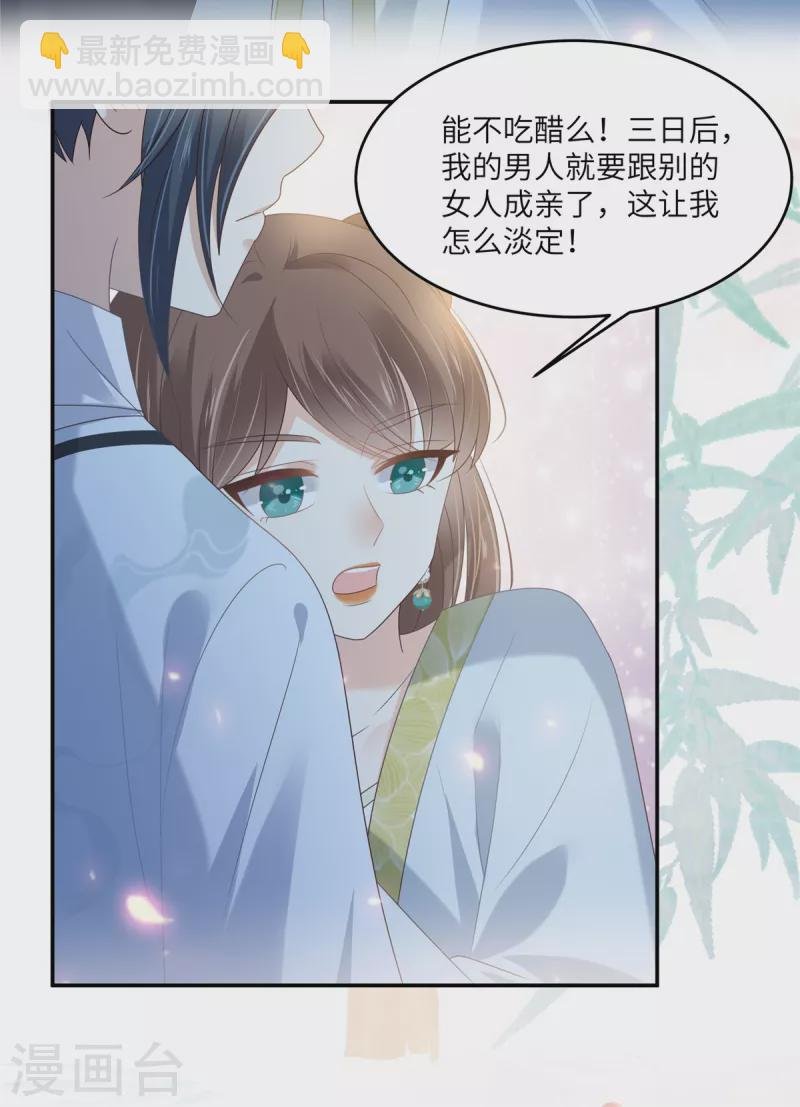 第225话 看你娶别的女人