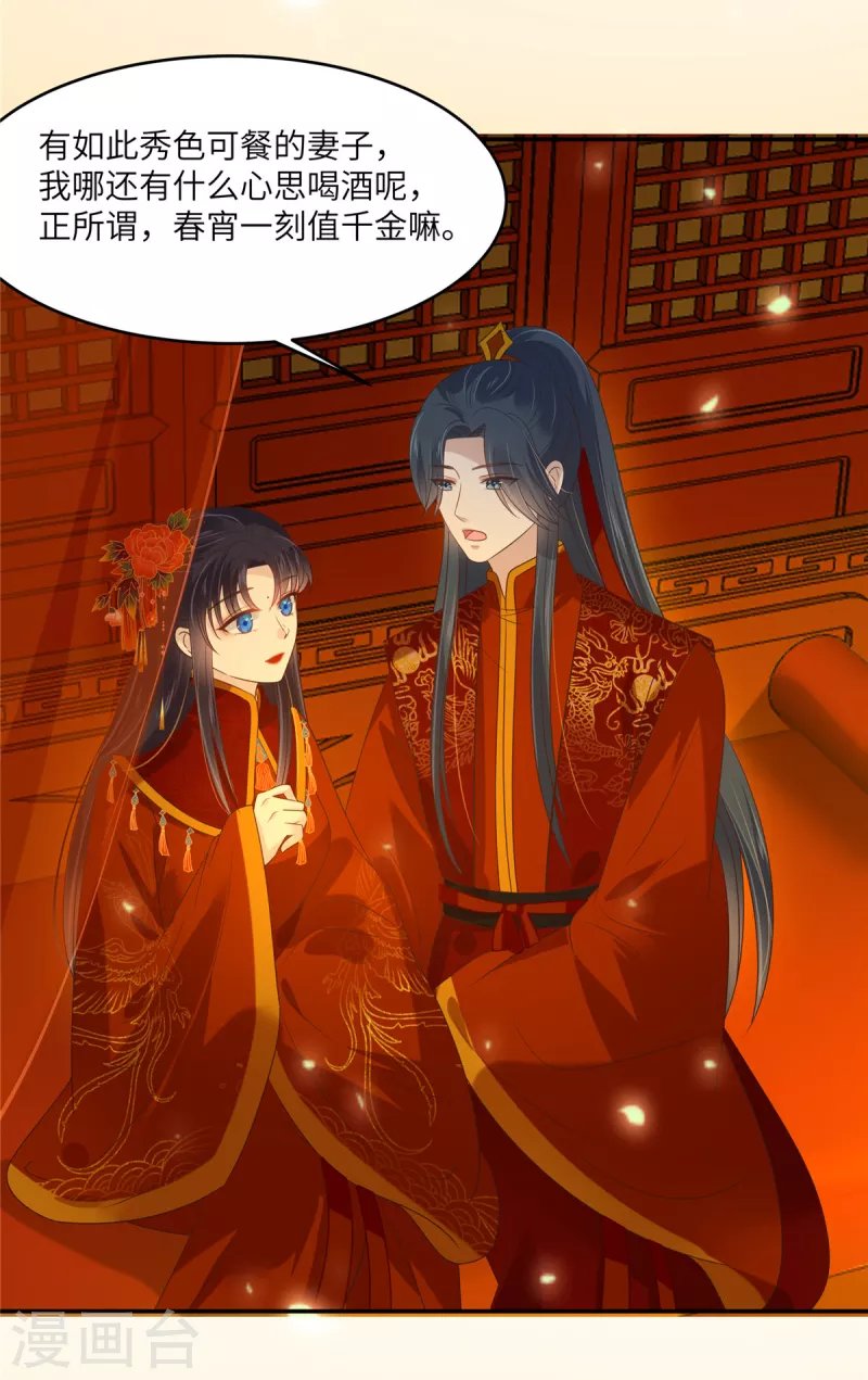 第226话 大婚