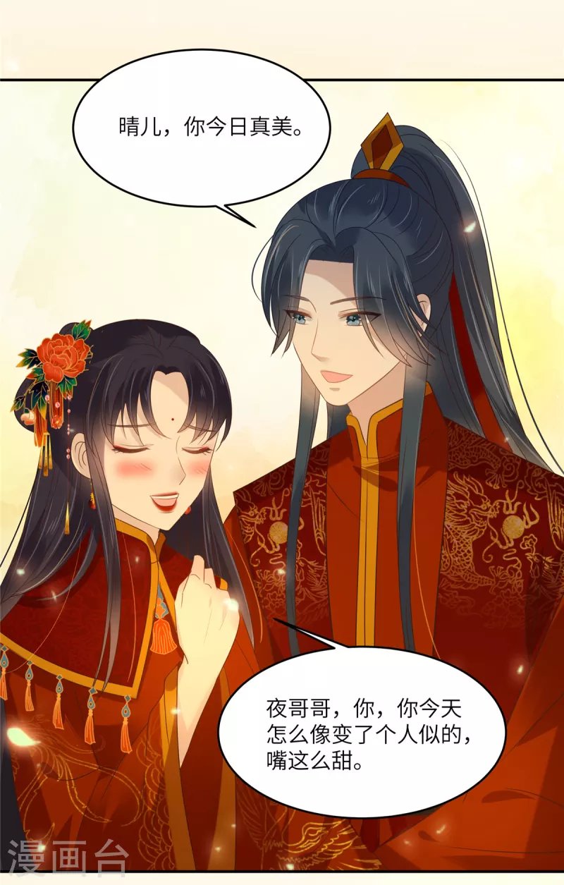 第226话 大婚