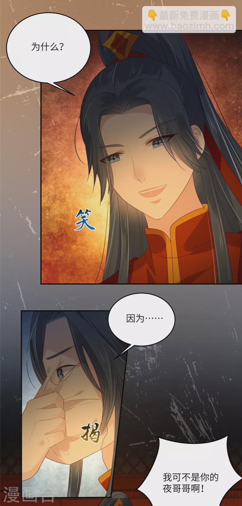 第227话 至始至终从未爱过你