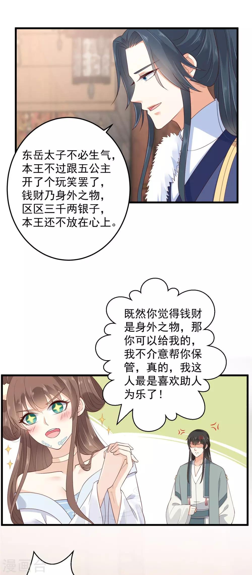 第23话 要钱不要命