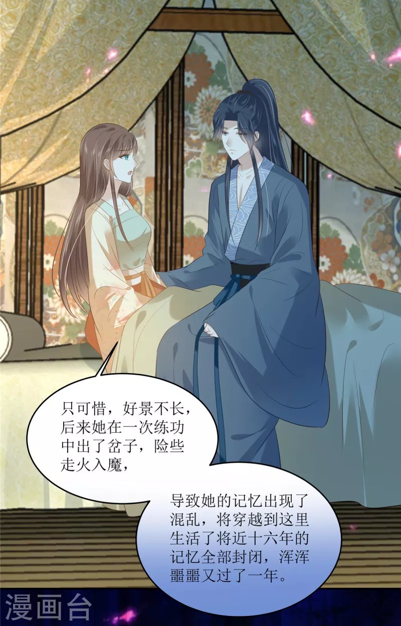 第229话 恢复记忆