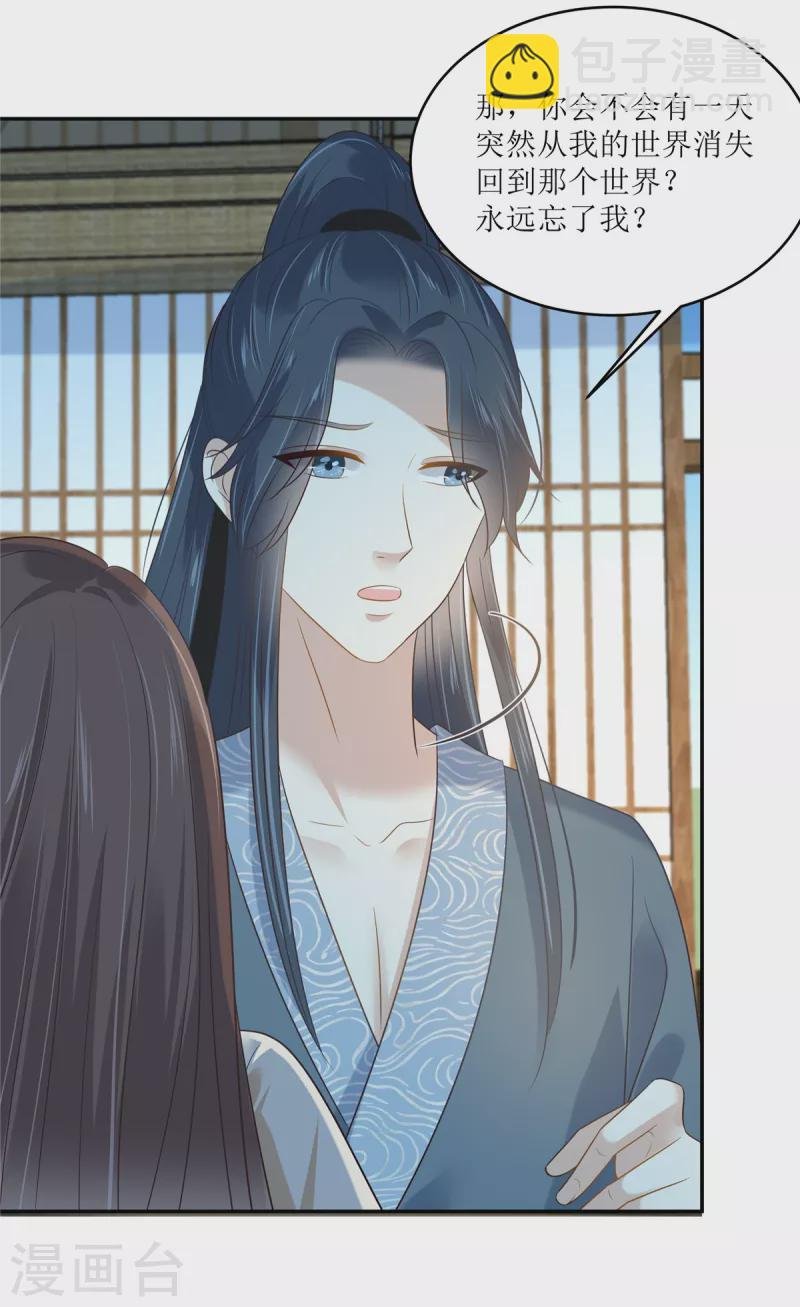 第230话 你是我的女人