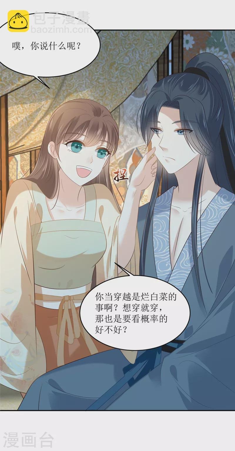 第230话 你是我的女人