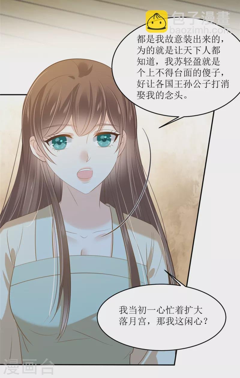 第230话 你是我的女人