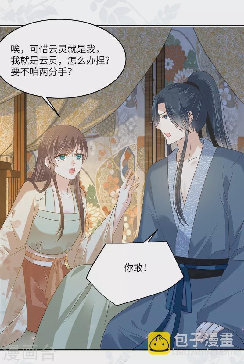 第230话 你是我的女人