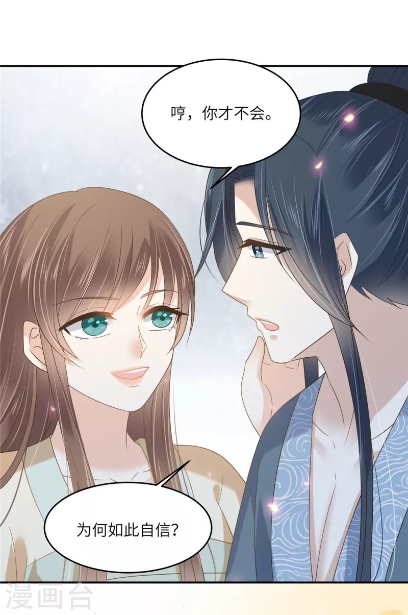 第231话 憋坏为夫