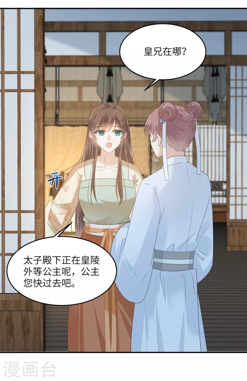 第232话 苏轻盈就是云灵
