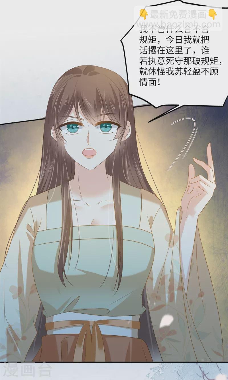 第232话 苏轻盈就是云灵