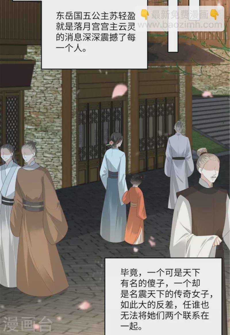 第232话 苏轻盈就是云灵