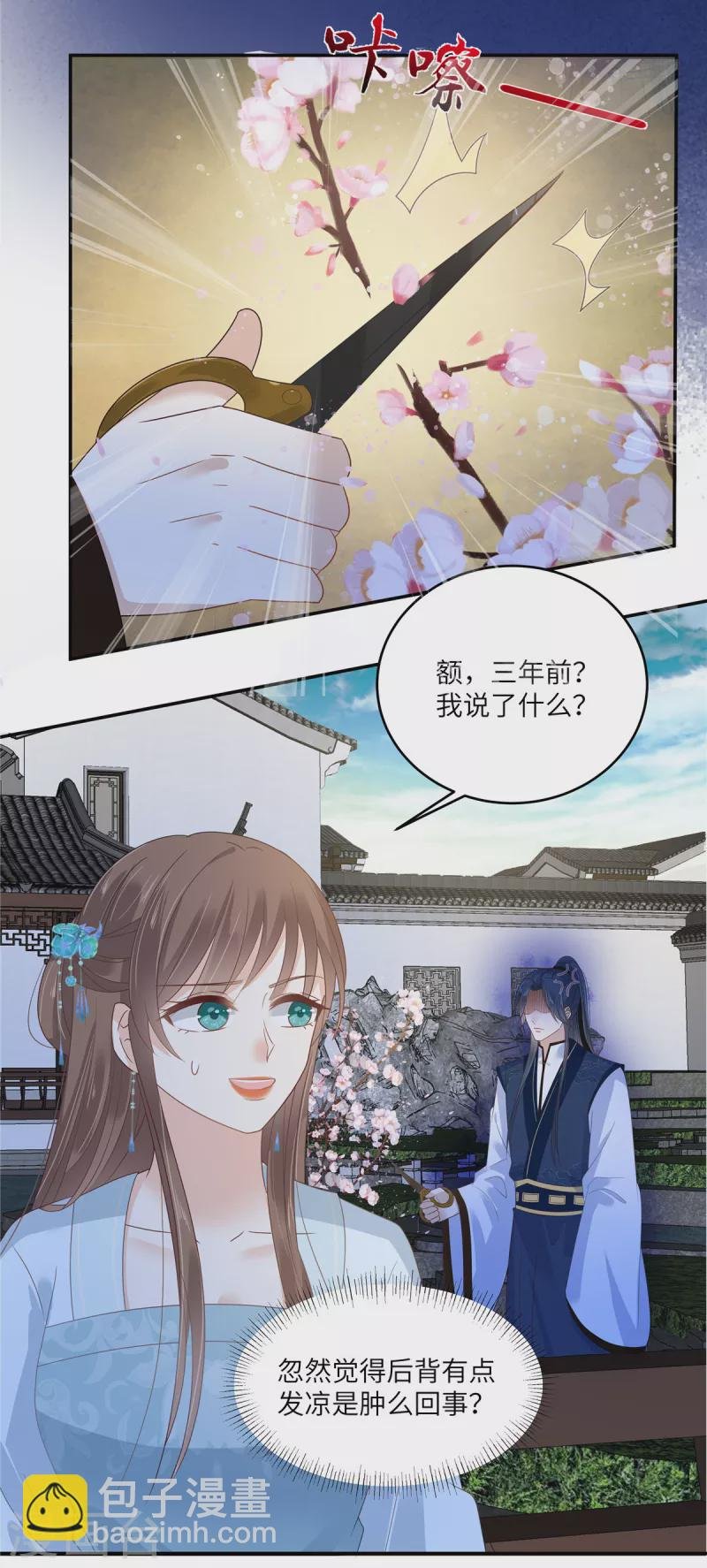 第235话 三年前的情债