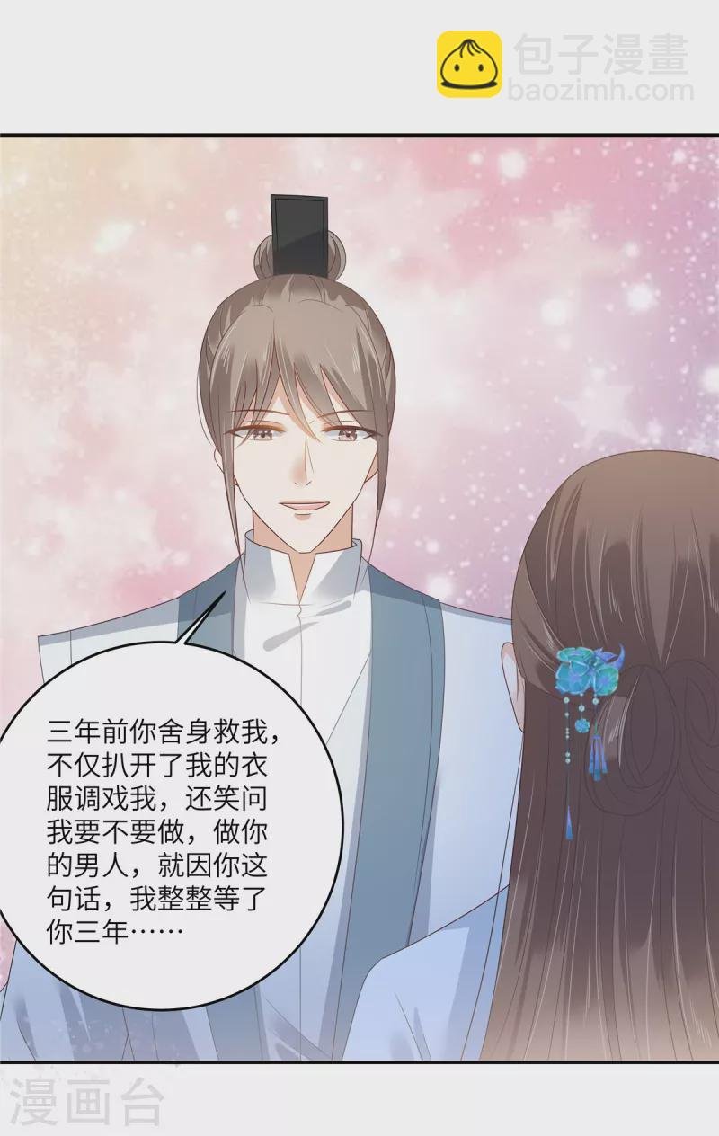 第235话 三年前的情债
