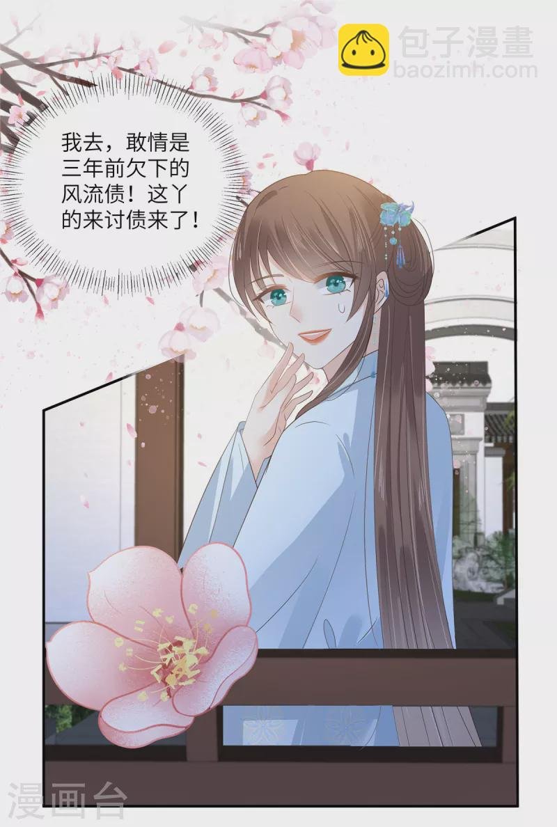 第235话 三年前的情债