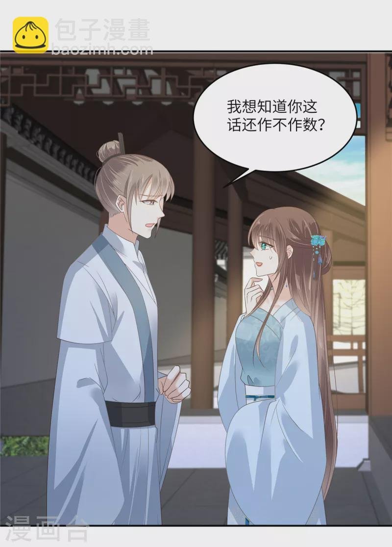 第235话 三年前的情债