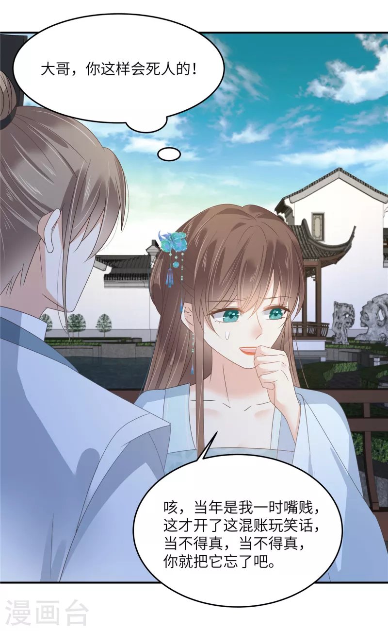 第235话 三年前的情债