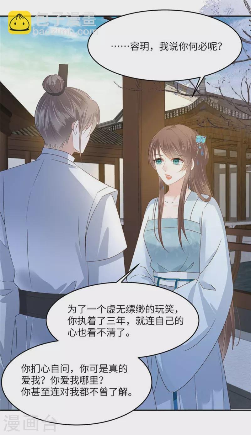 第235话 三年前的情债