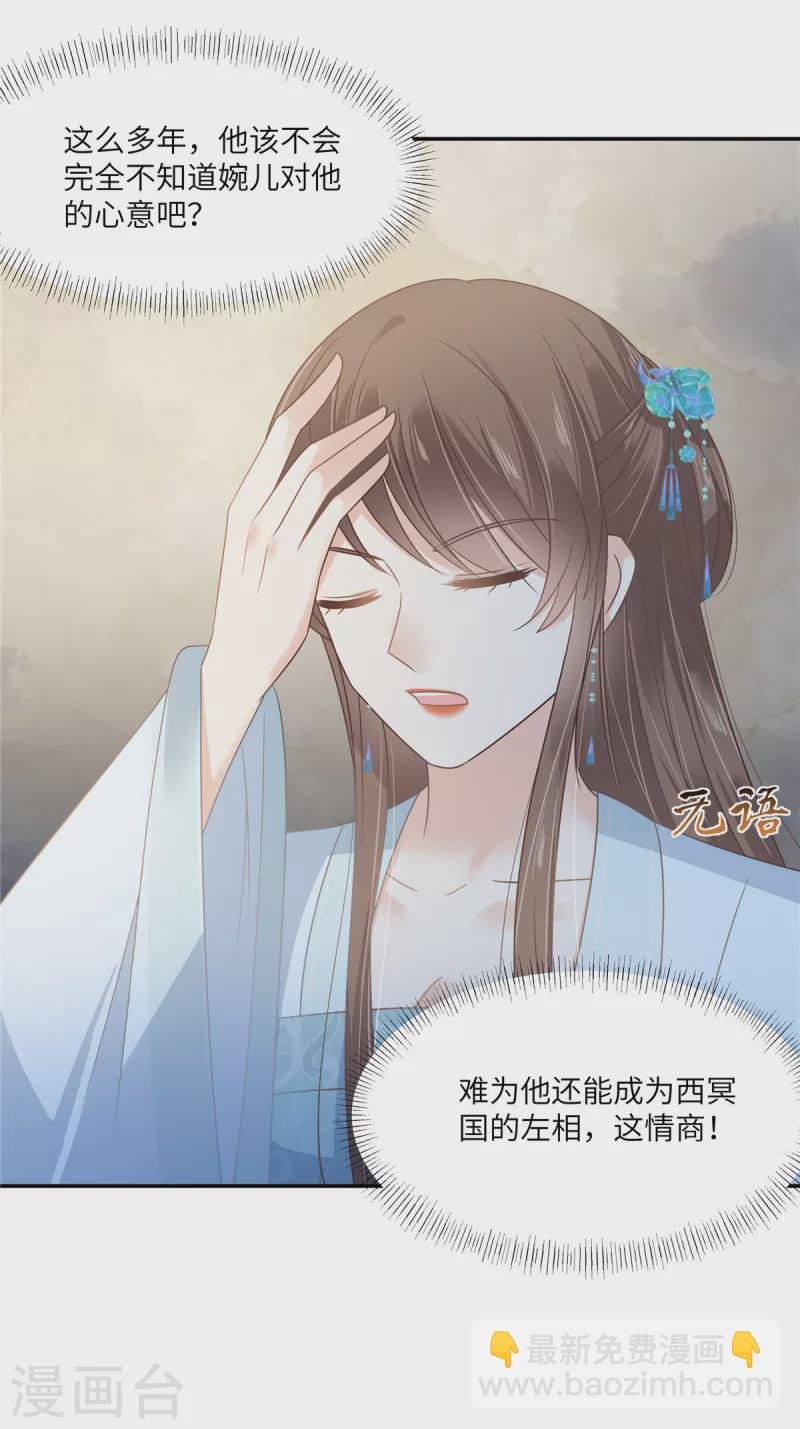 第235话 三年前的情债