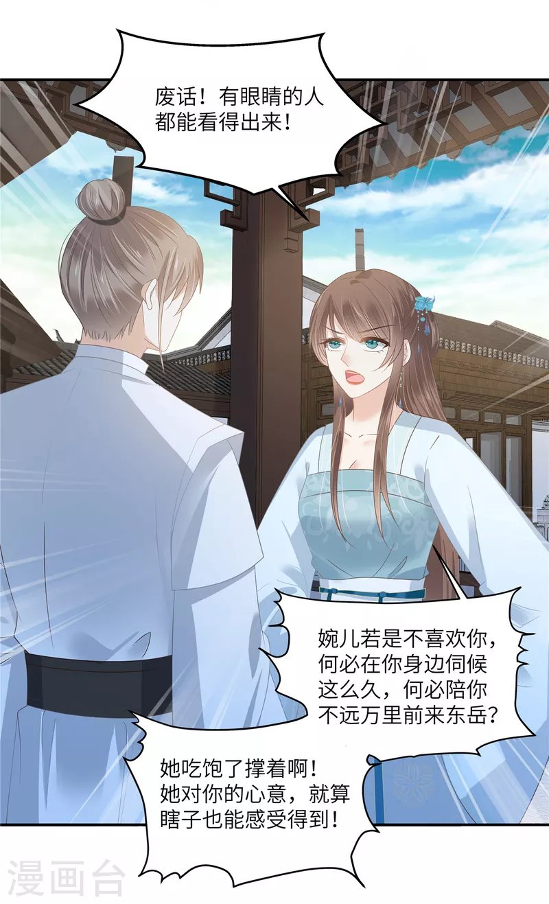 第236话 又吃醋了