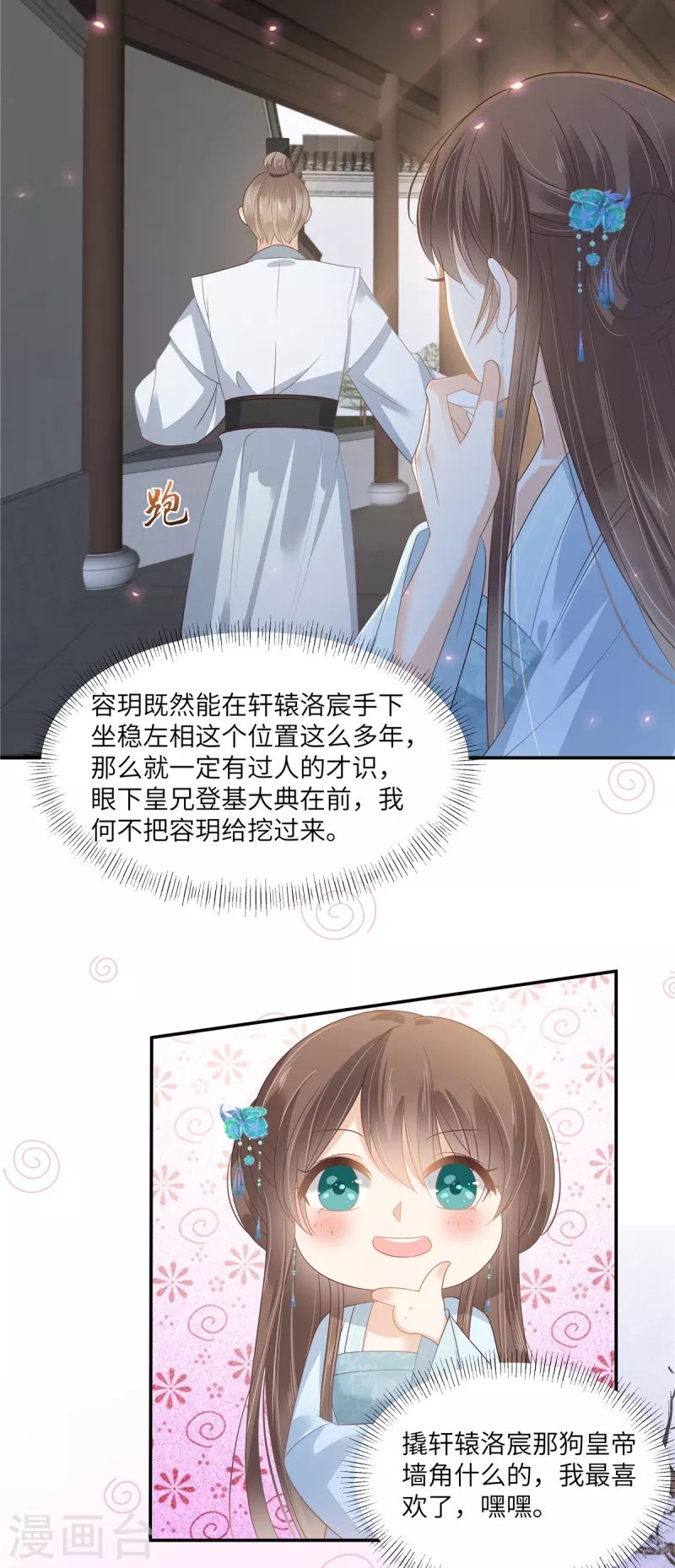 第236话 又吃醋了