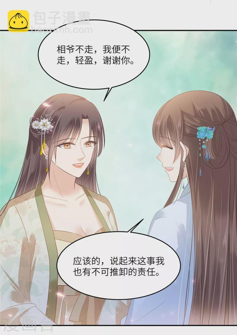 第236话 又吃醋了
