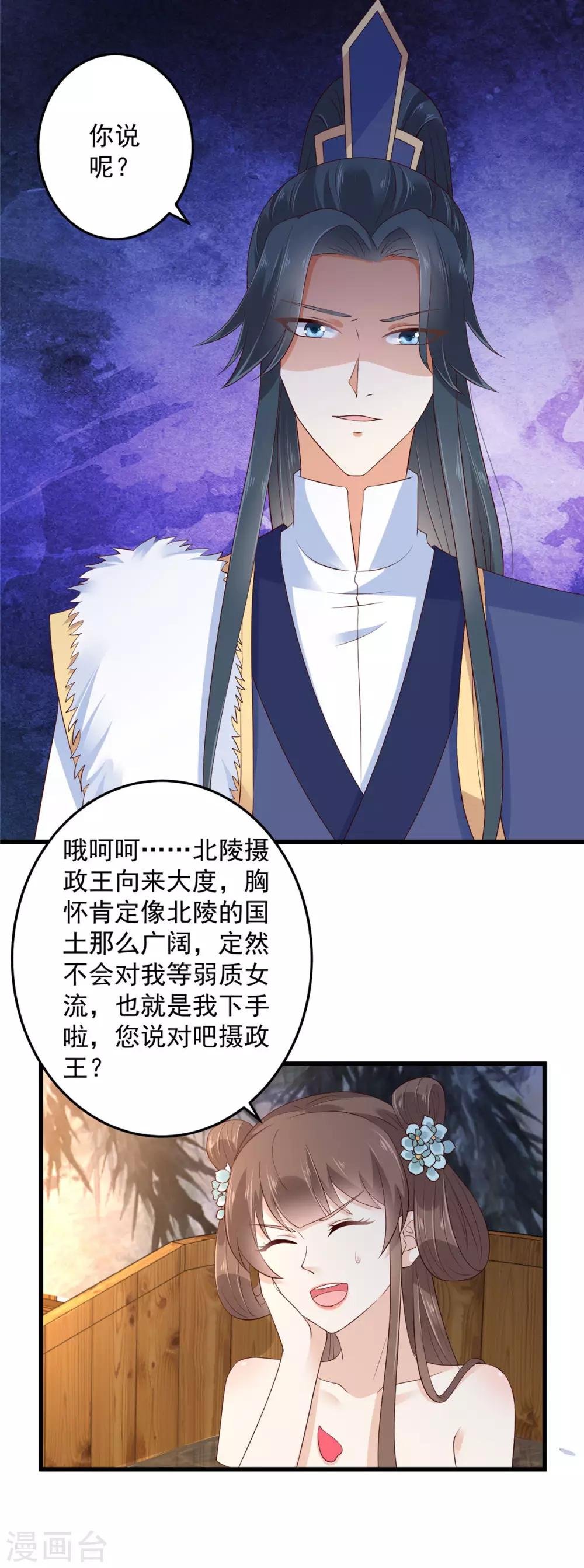 第24话 想报仇尽管来