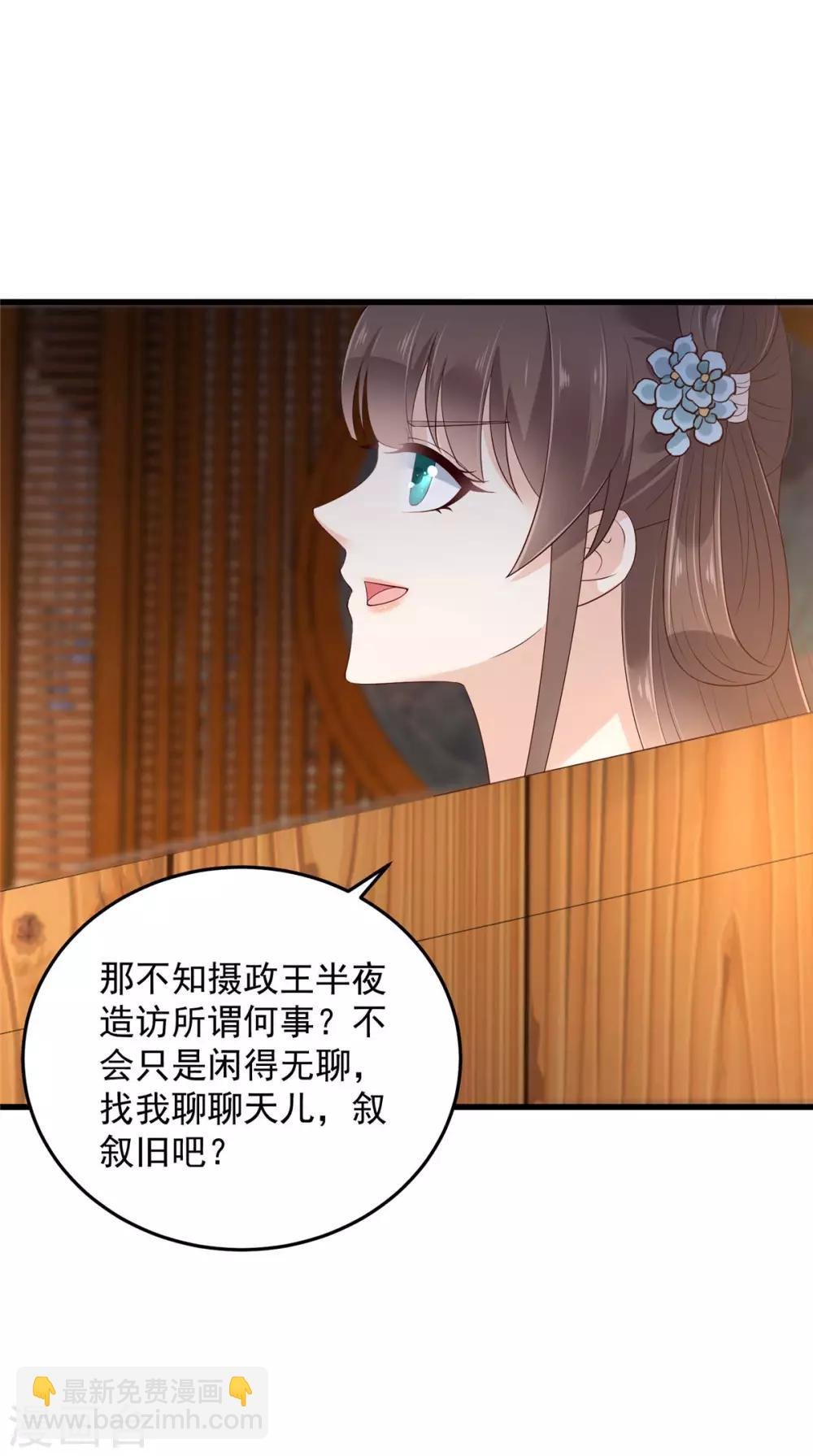 第24话 想报仇尽管来