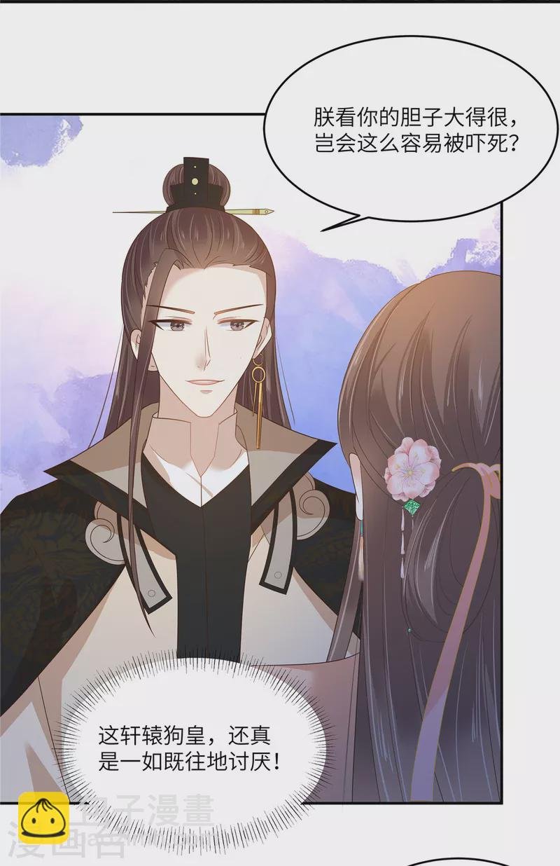 第238话 该死的女人就知道气朕