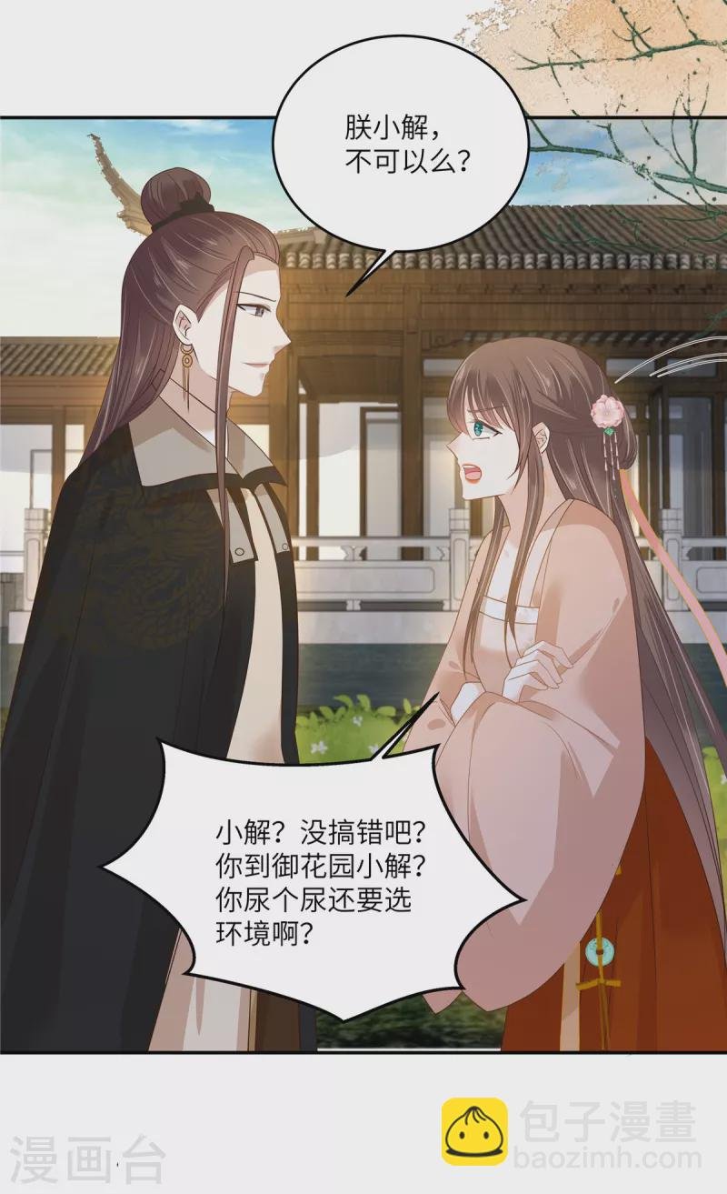 第238话 该死的女人就知道气朕