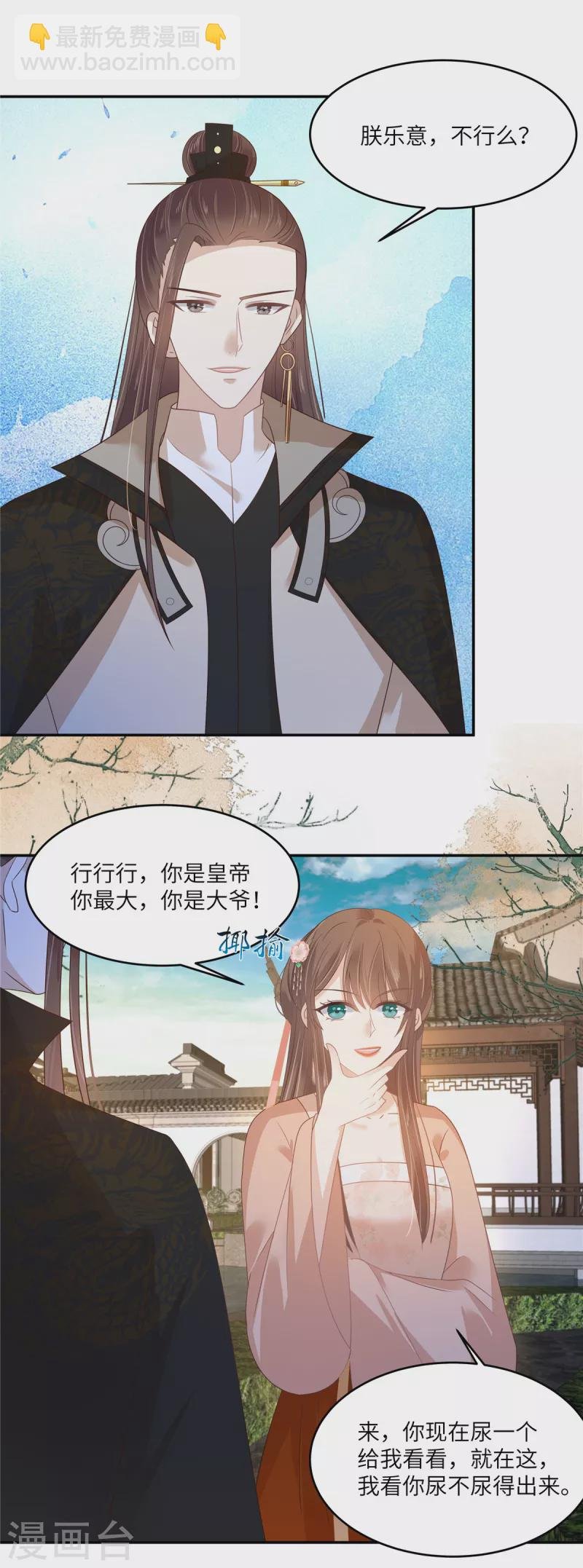 第238话 该死的女人就知道气朕