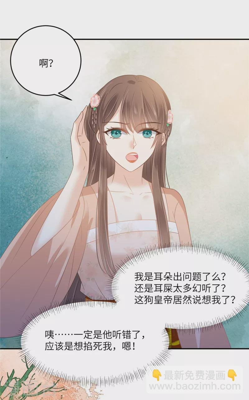 第238话 该死的女人就知道气朕